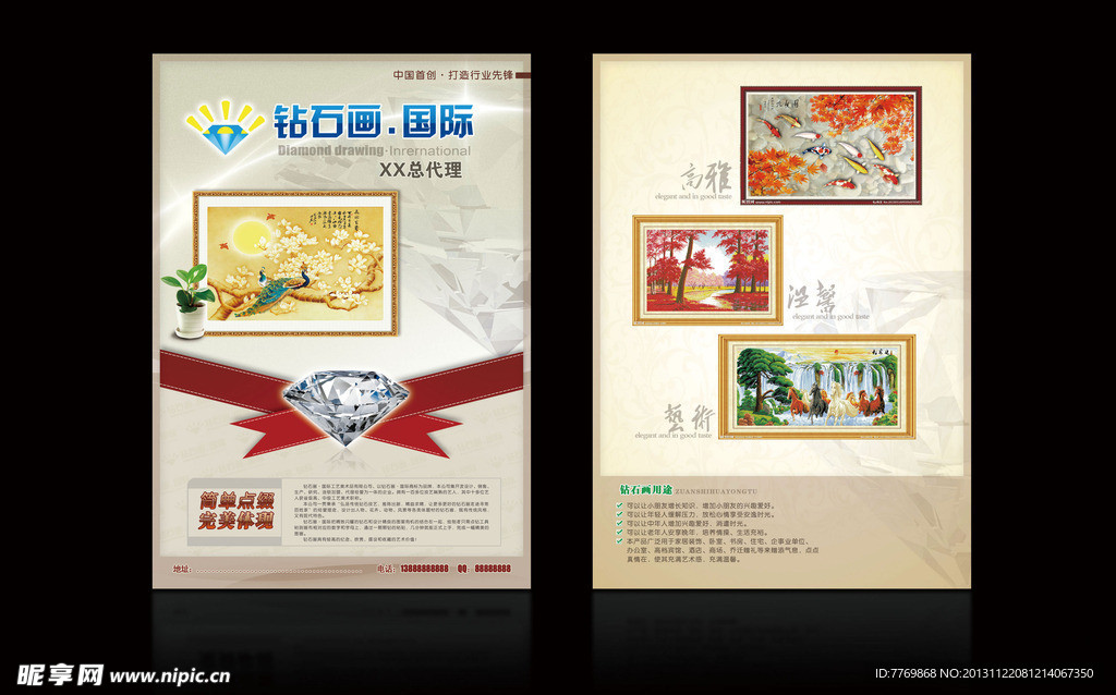 钻石画宣传单