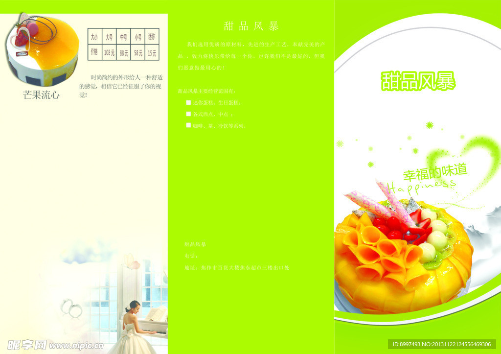 蛋糕三折页图册