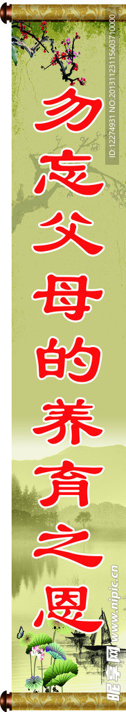 勿忘父母的养育之恩