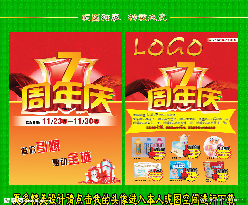 喜庆 周年庆海报