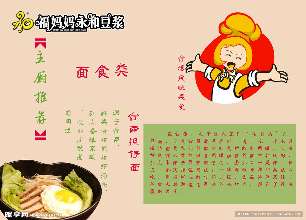 福妈妈面食