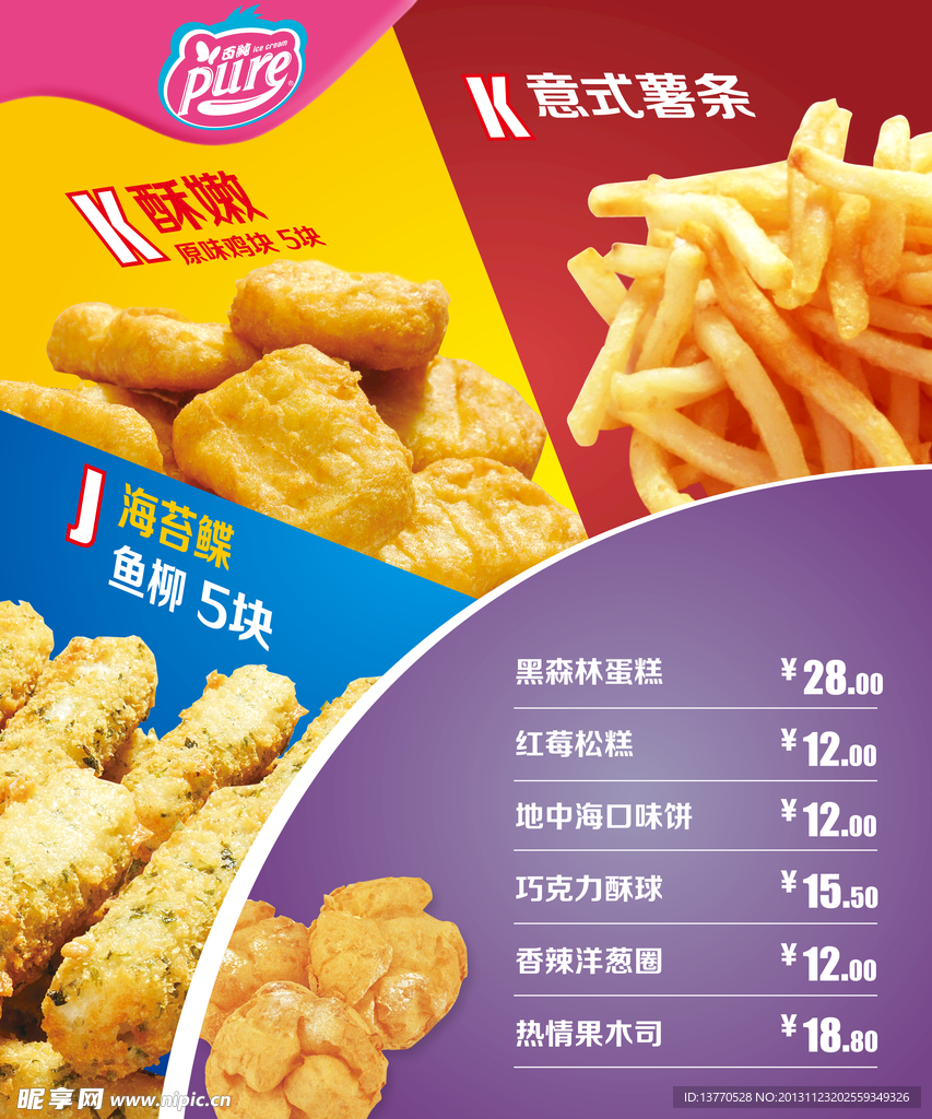 薯条 百纯灯箱片