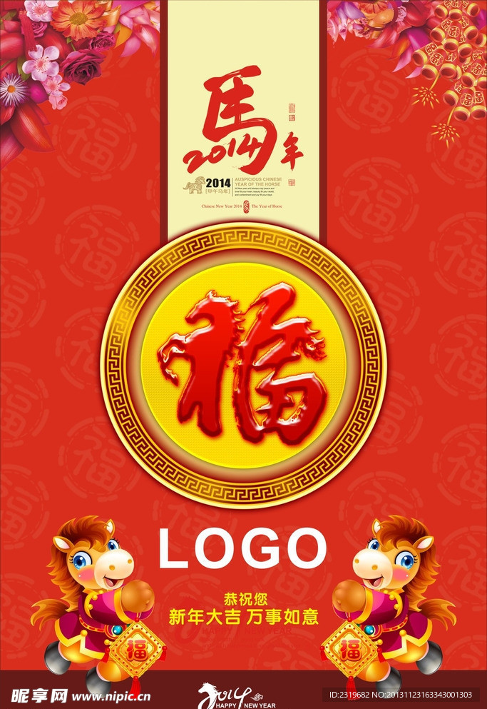 2014马年贺卡