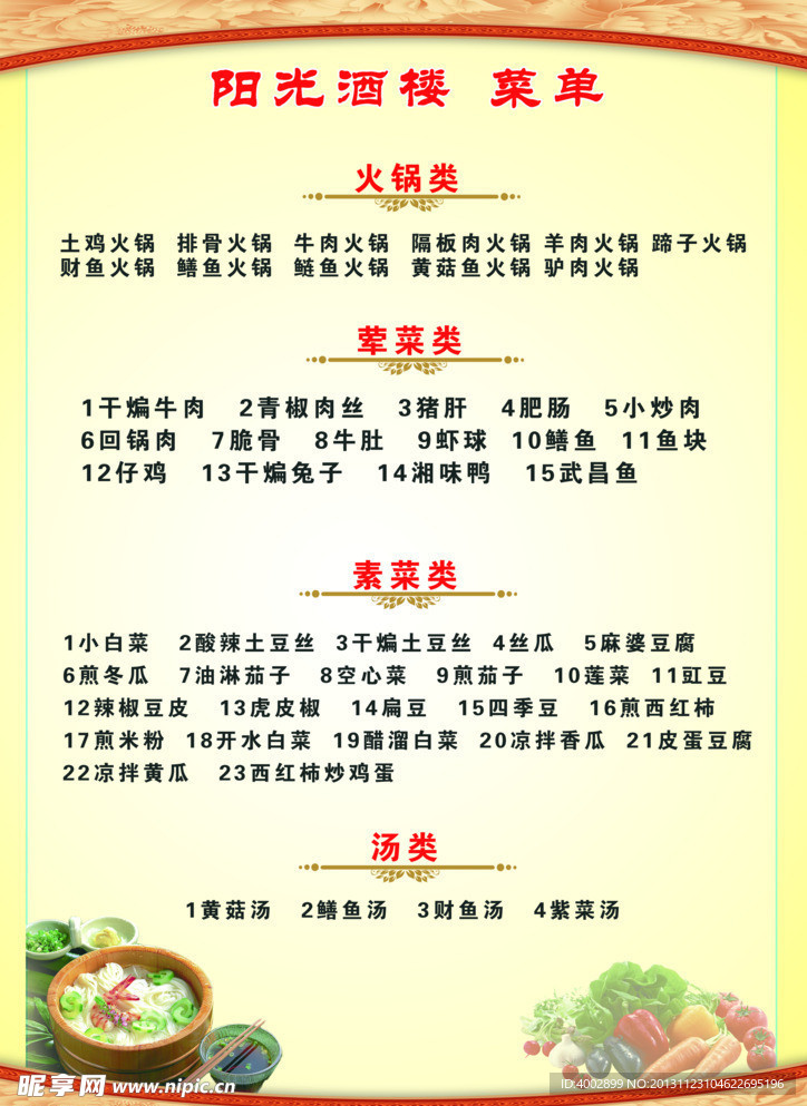 酒店酒楼菜单菜谱