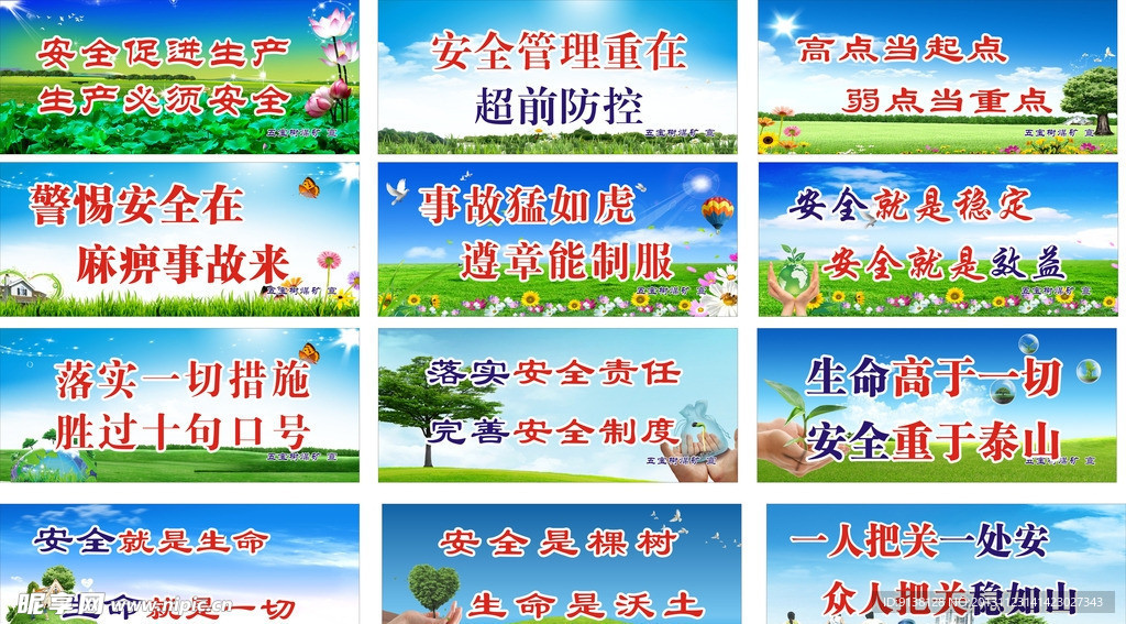 煤矿安全广告