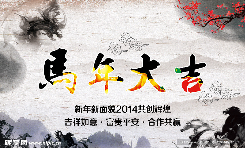 马年海报