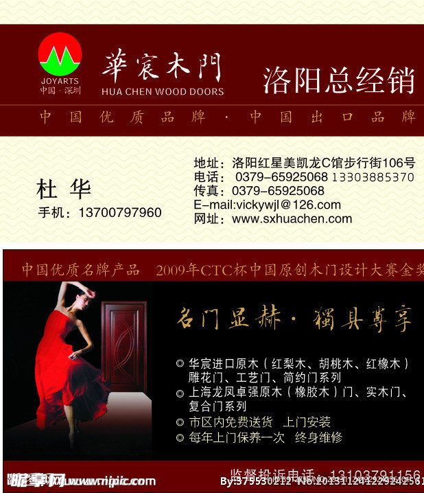 木门名片