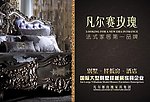 法式家居广告