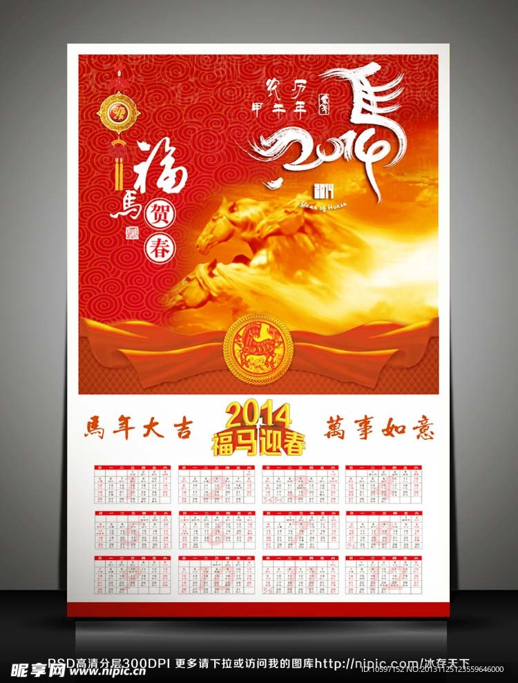 2014 挂历模板