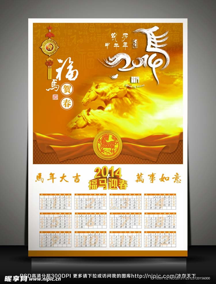 2014年挂历模板