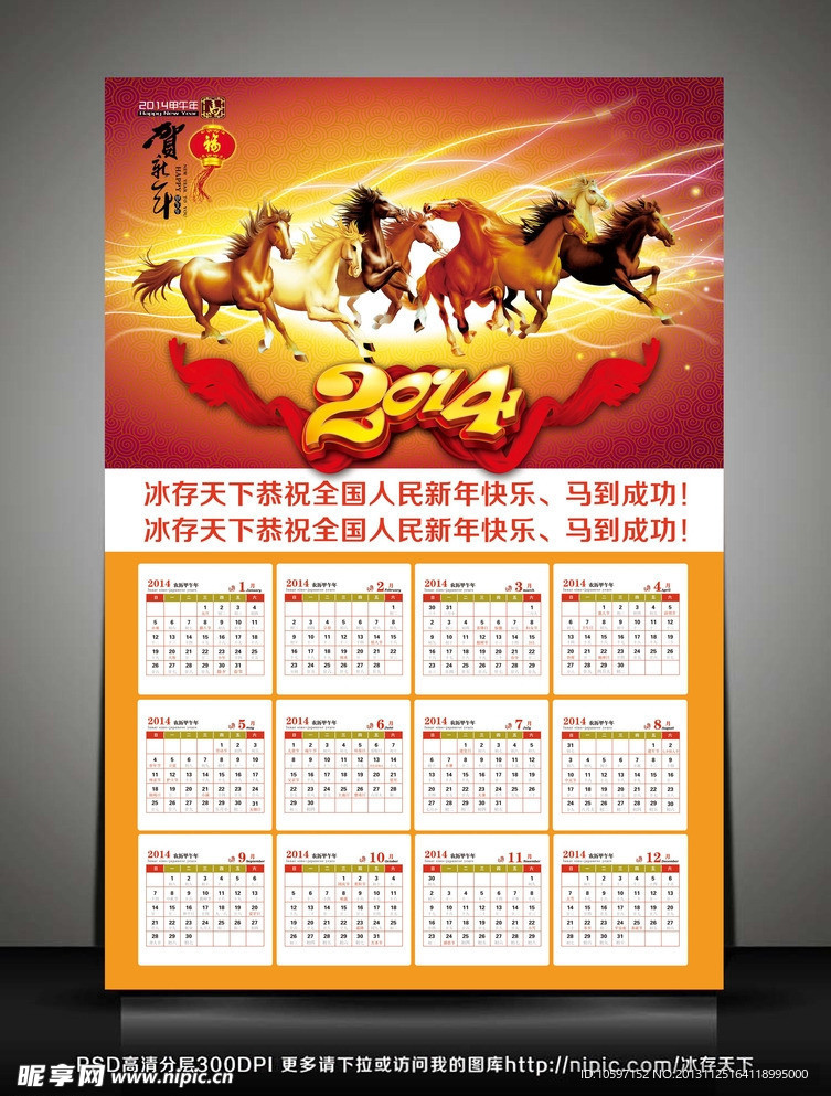 2014马年挂历模板