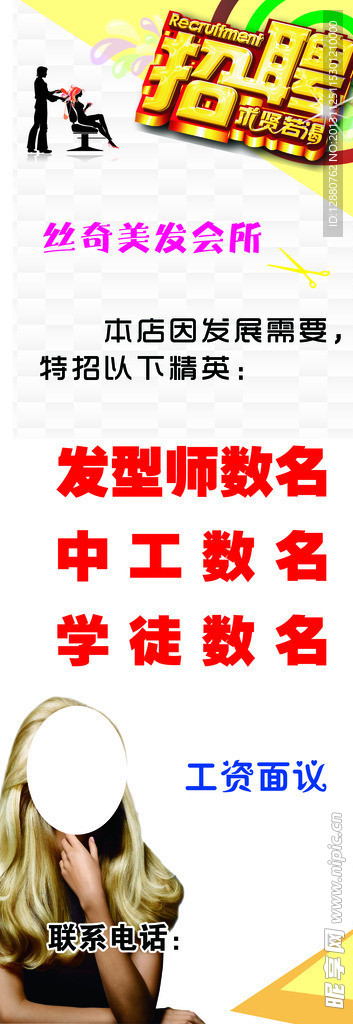 美发招聘