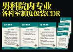 男科包装 科室制度