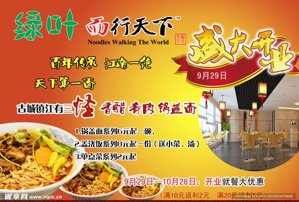 宣传单盛大开业