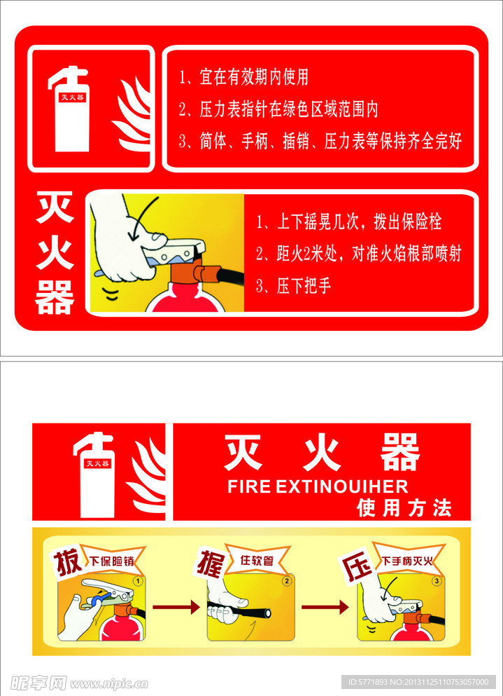 消防 消防使用方法