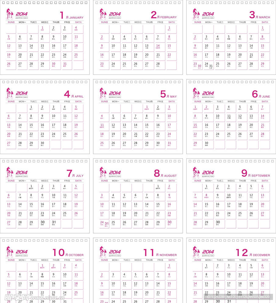 2014年日历