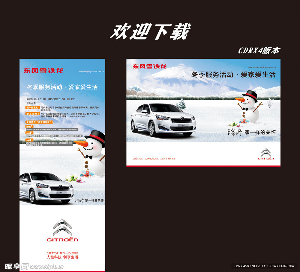 东风雪铁龙展架