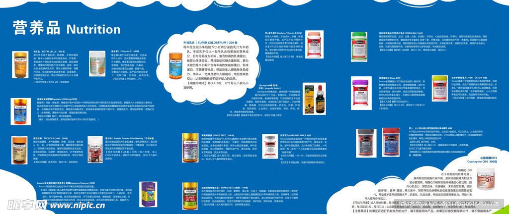 营养品折页