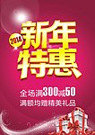 新年特惠