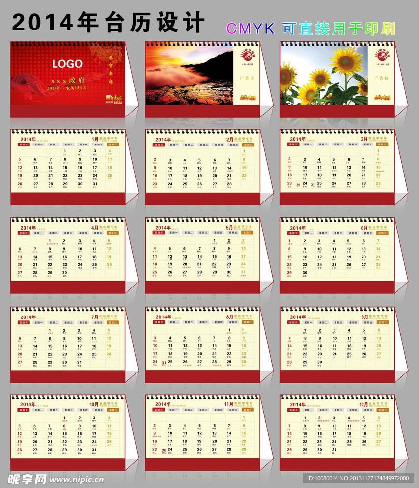 2014台历