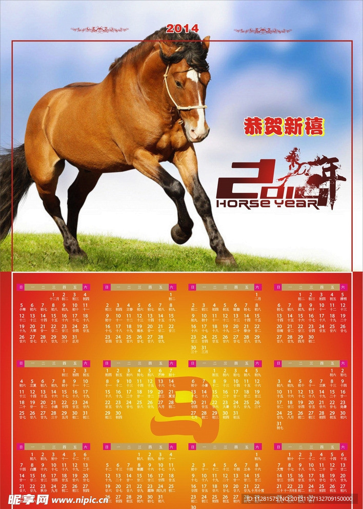 2014马年挂历