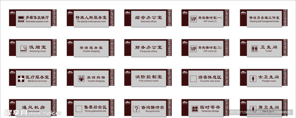 游客服务中心标识牌