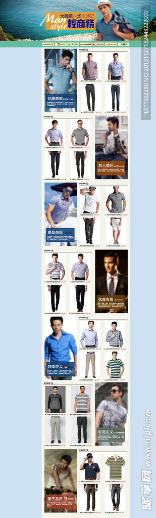 商城男装联合页面