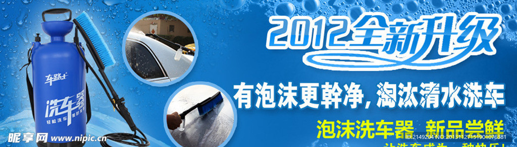 泡沫洗车机广告
