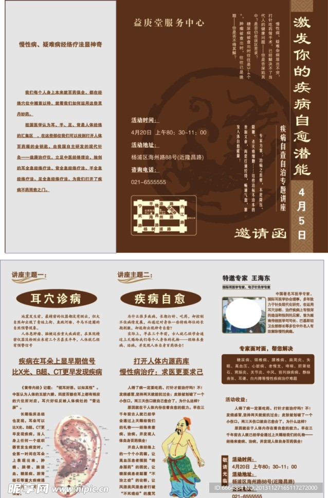 经络养生课三折页