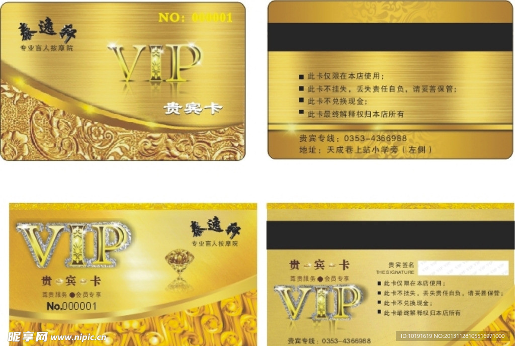 贵宾卡