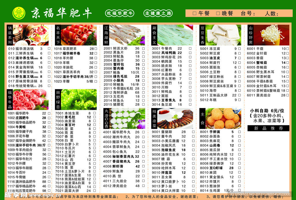 京福华肥牛菜单