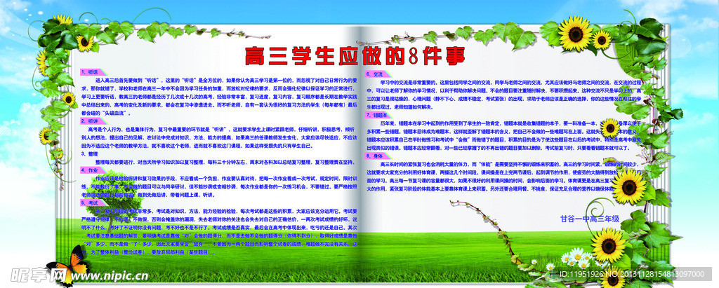 高三学生应做的8件事