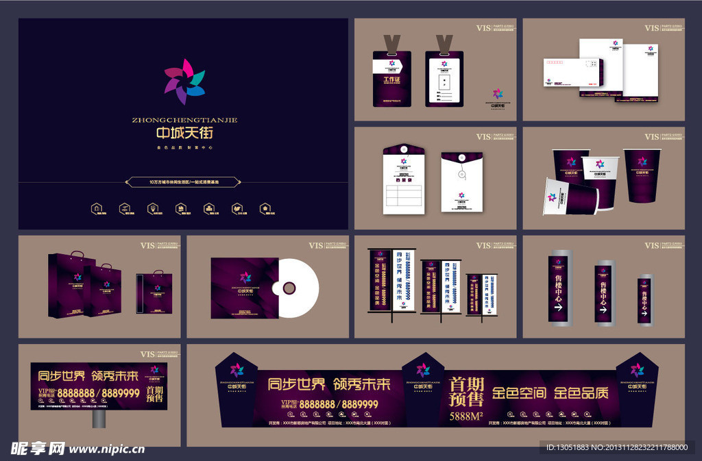 商业地产VI提案