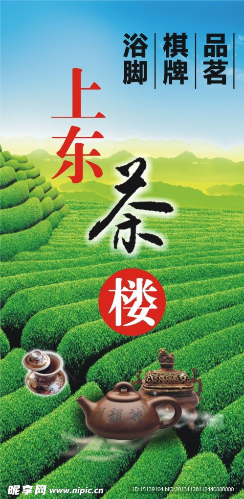 茶楼招牌