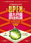 OPEN开盘