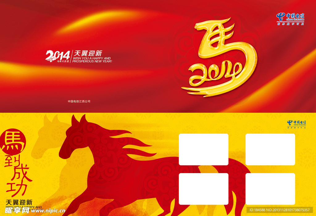 马年卡册