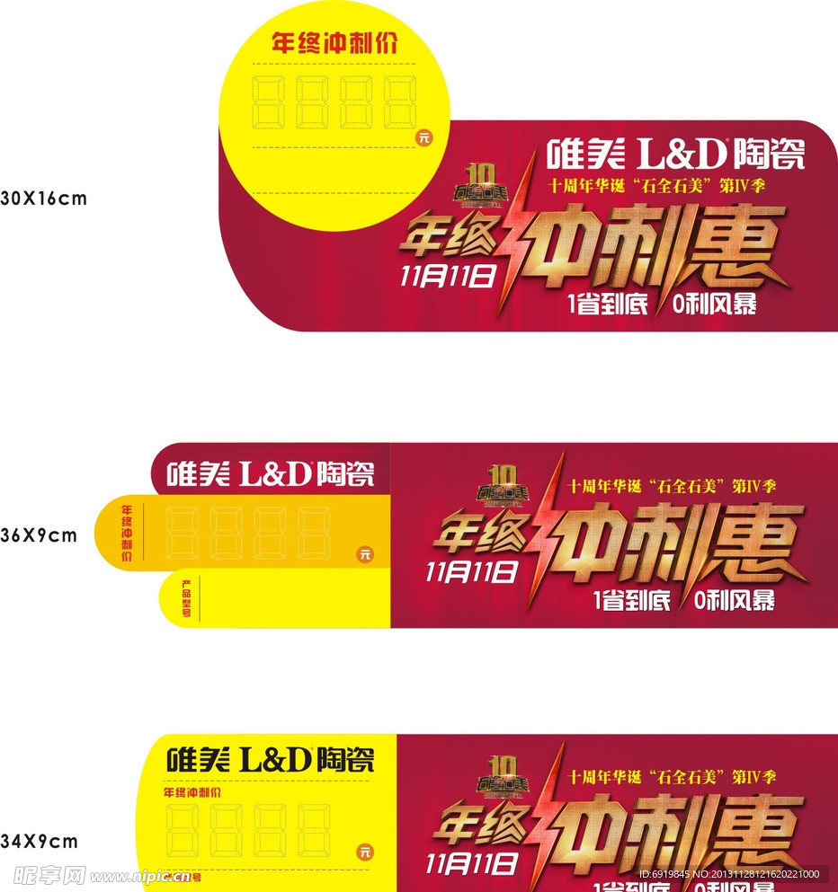 LD陶瓷 年终刺惠