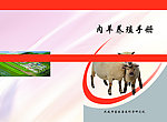 养羊封面