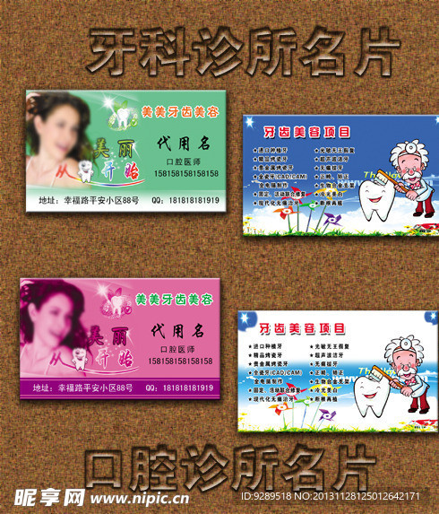 牙科诊所名片