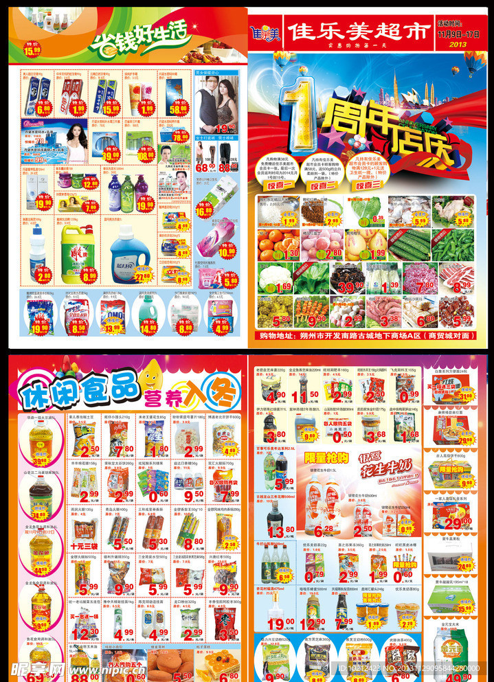 超市彩页