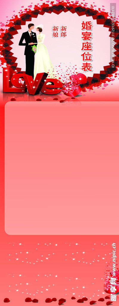 婚庆模板 婚庆海报