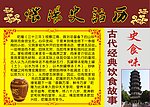 煨汤史话历