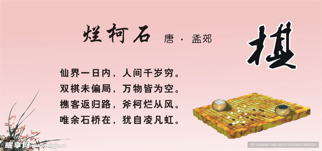 棋古诗文化展板