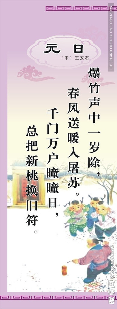 唐诗宋词诗配画展板