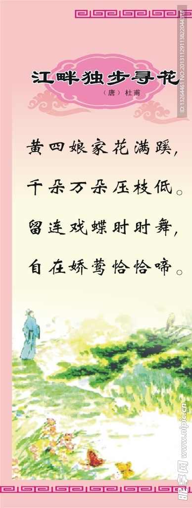 唐诗宋词诗配画展板