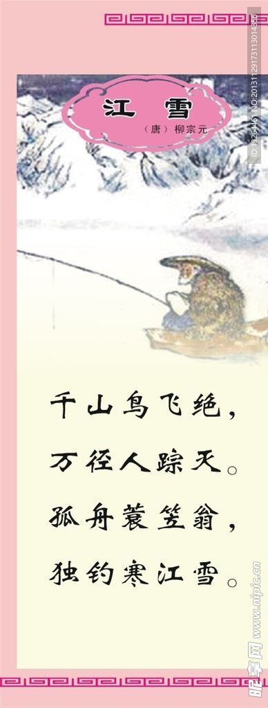 唐诗宋词诗配画展板