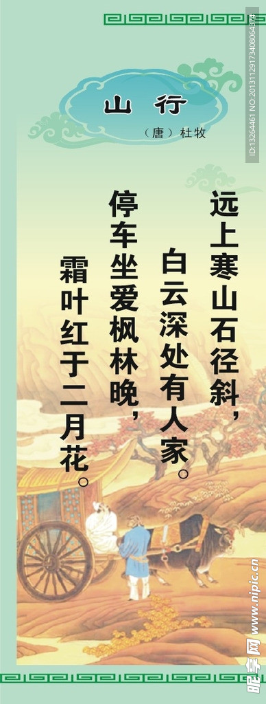 唐诗宋词诗配画展板