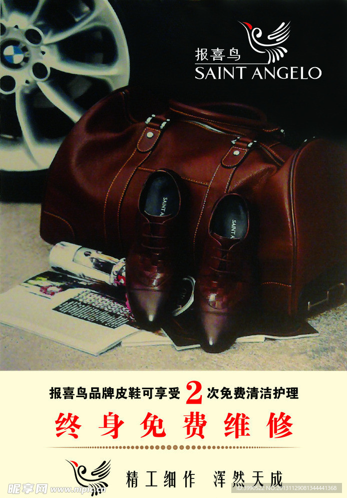 报喜鸟免费维修