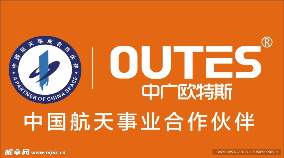 中广欧特斯标志