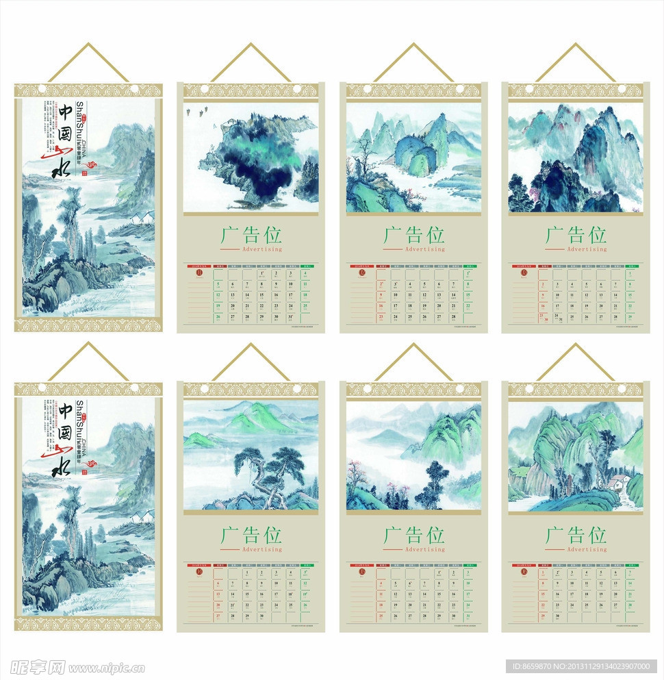 山水挂历